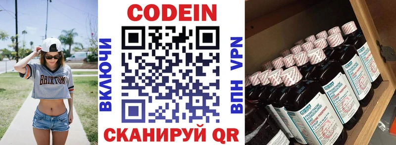 Купить  Фролово  Codein напиток Lean (лин) 